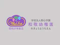 2024年度　園庭開放・説明会日程を更新しました